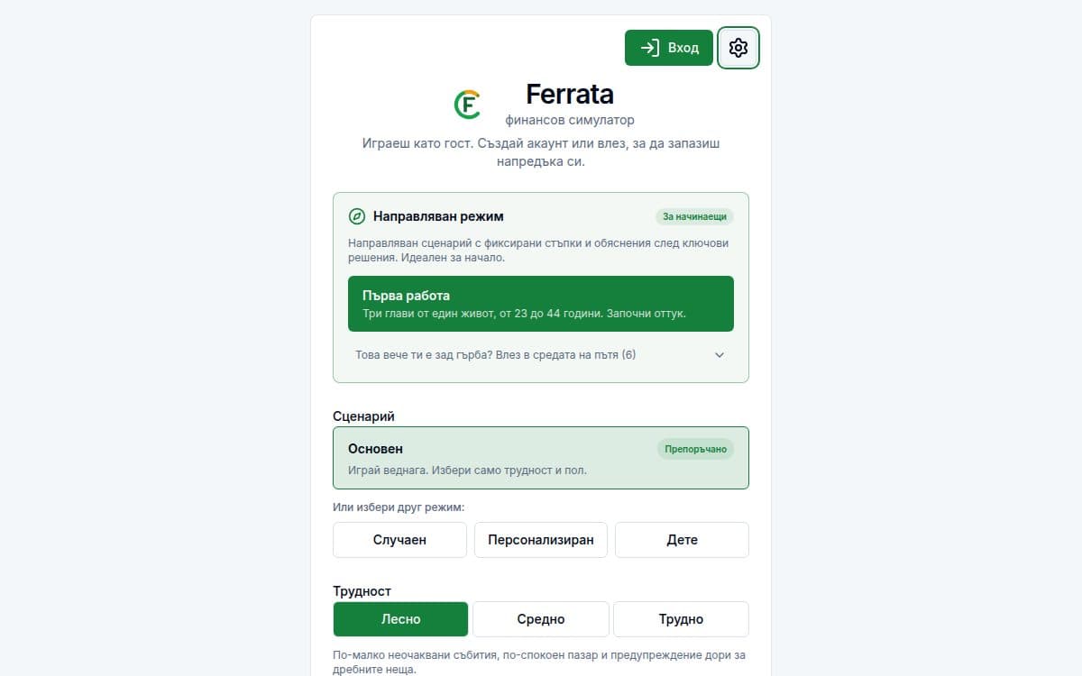 Екранна снимка на функцията — приложение Ferrata: 8 игрови сценария