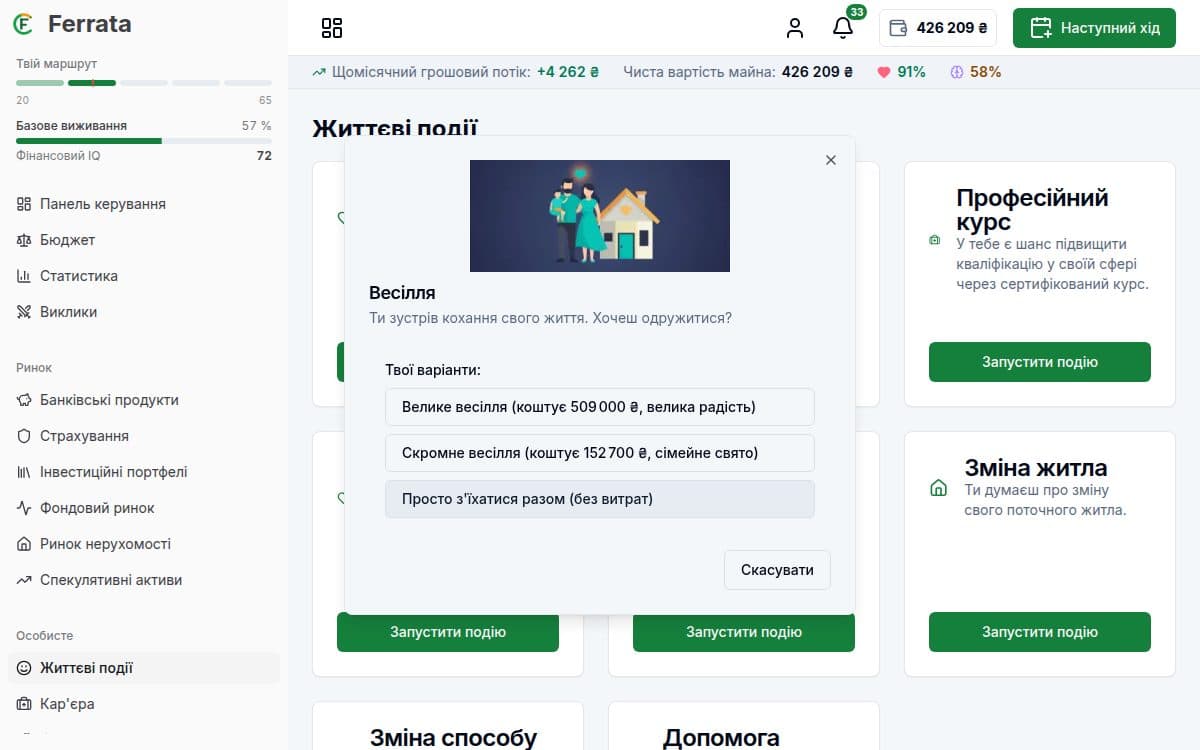 Знімок екрана функції — застосунок Ferrata: Життєві події